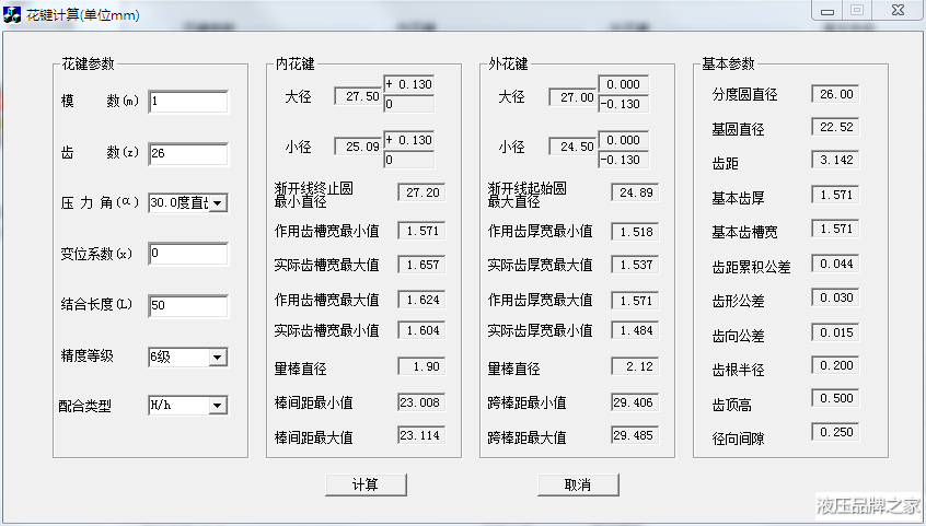 花鍵參數計算器