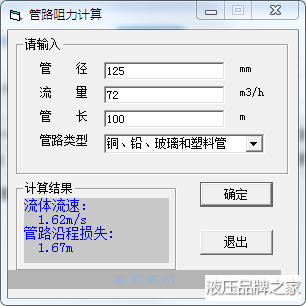 管路阻力計算工具