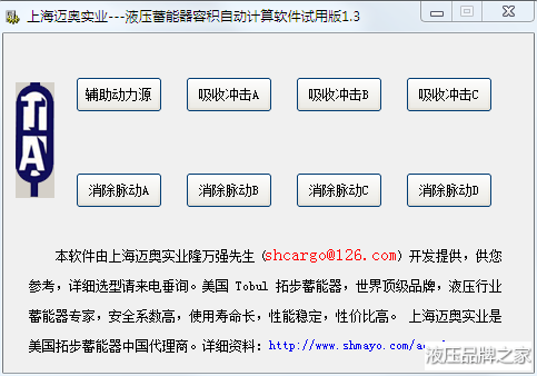 液壓蓄能器容積計算