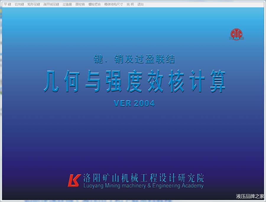 幾何與強度效核計算 