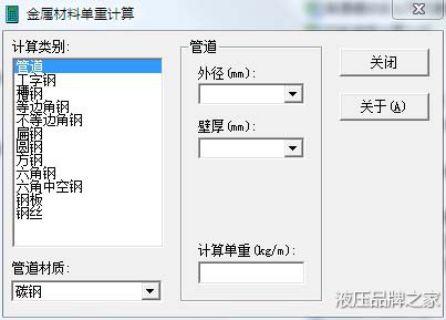 金屬材料重量計算