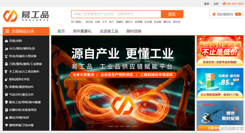 易工品MRO一站式采購
